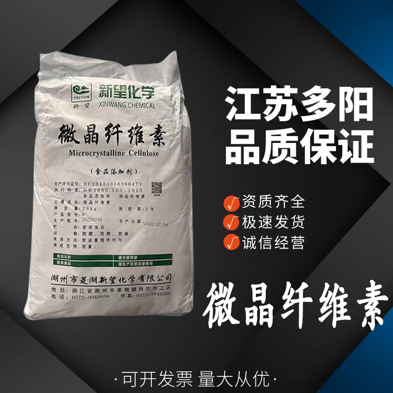 微晶纤维素， 99%高含量，食品级，抗结剂