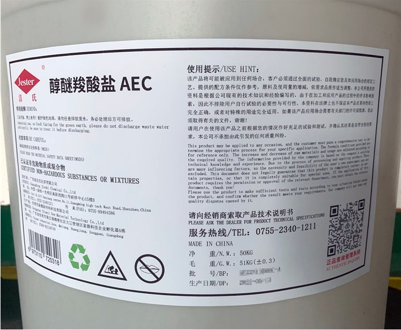 洁氏电镀化学除油粉原料醇醚羧酸盐AEC