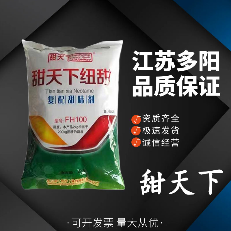 甜天下， 99%高含量，食品级，甜味剂