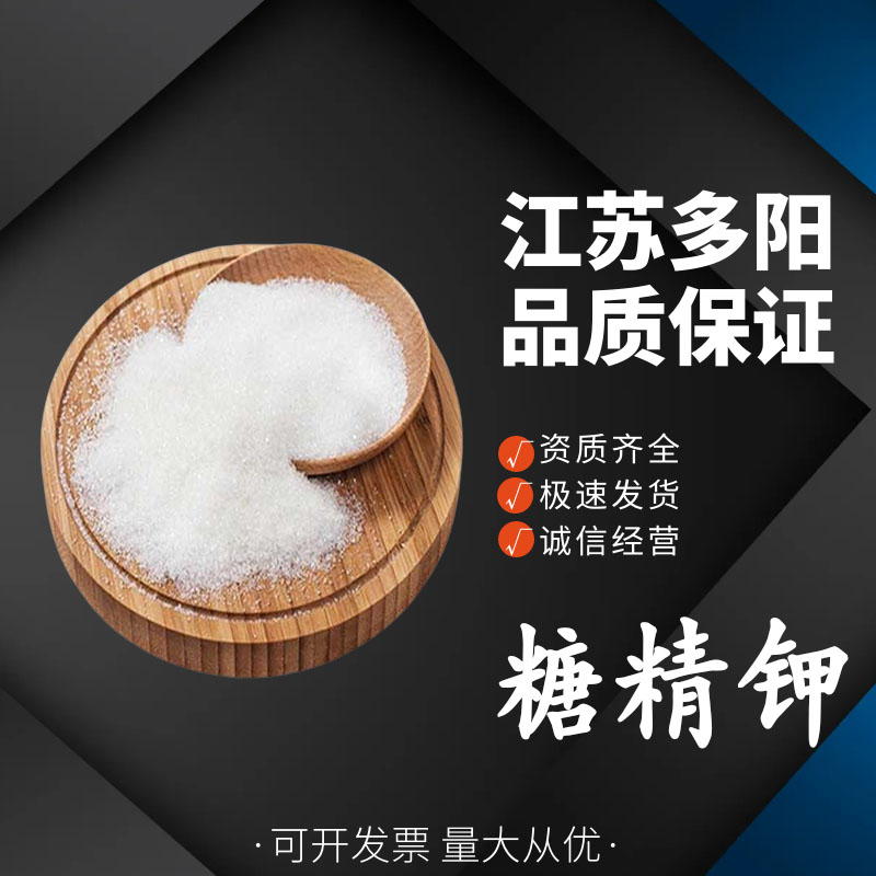 糖精钾， 99%高含量，食品级，甜味剂