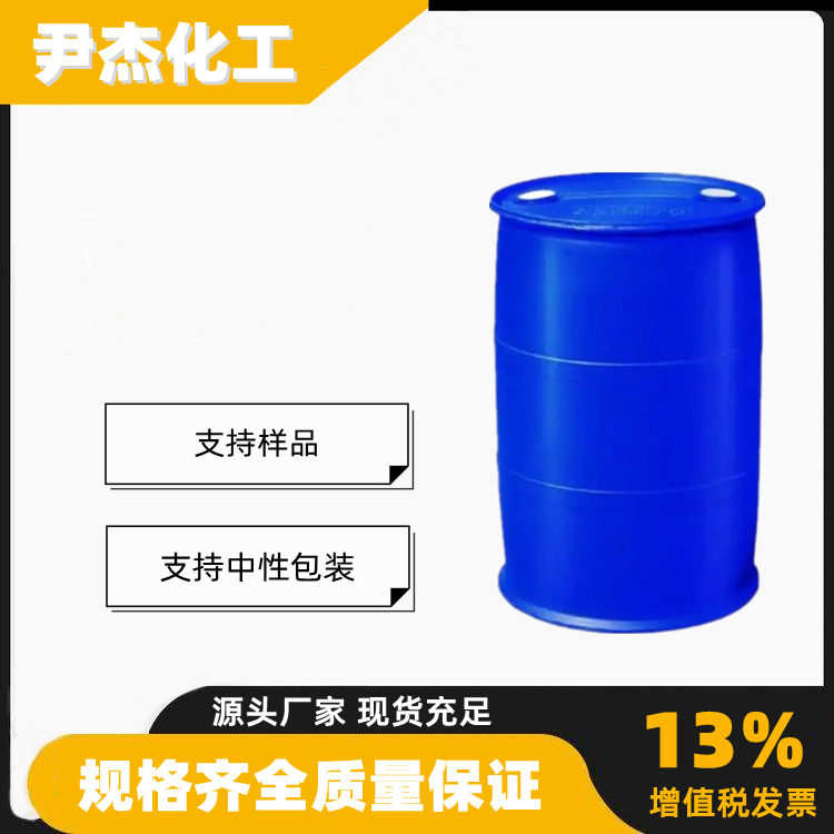 3-氨丙基甲基二乙氧基硅烷 工业级 95%国标 胶粘剂 密封剂