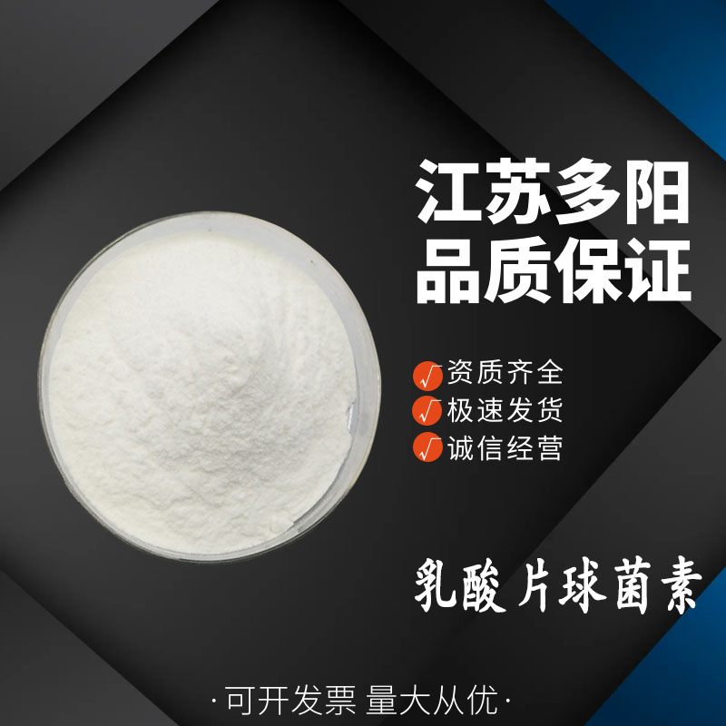 乳酸片球菌素 饲料添加剂 乳 酸片球菌I型 新型乳酸菌素