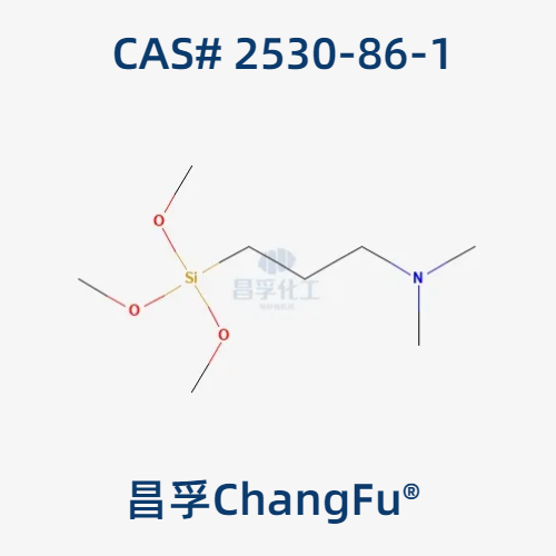 (N,N-二甲基-3-氨丙基)三甲氧基硅烷 ChangFu? DMN32