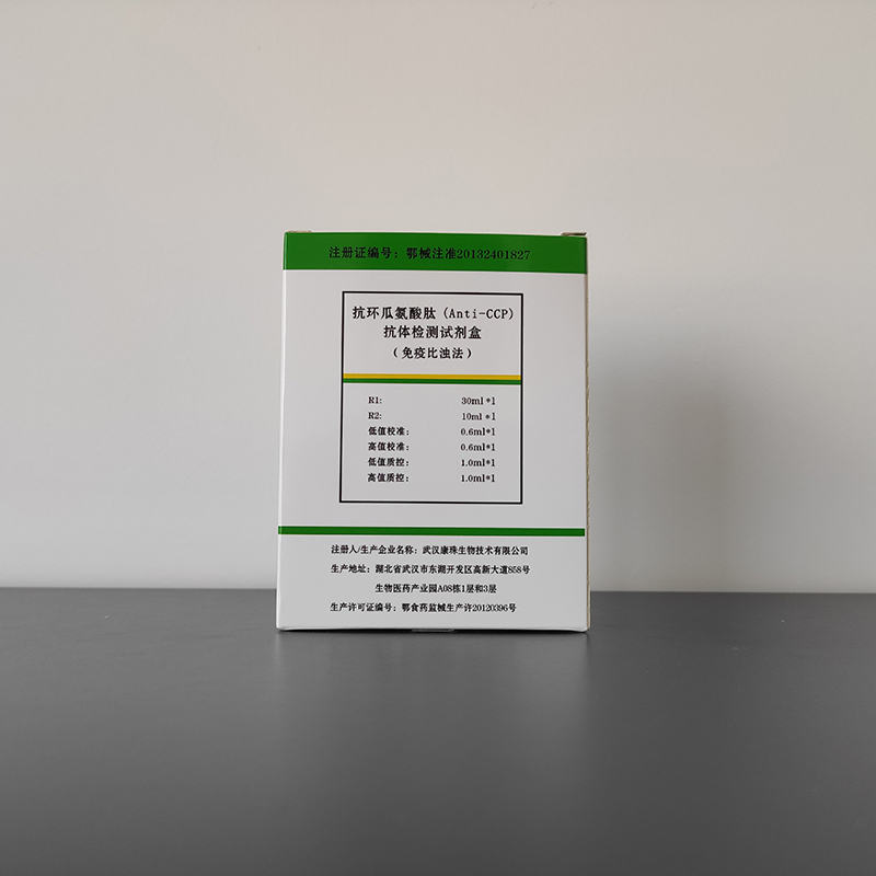 抗环瓜氨酸肽（Anti-CCP）抗体检测试剂盒（免疫比浊法）