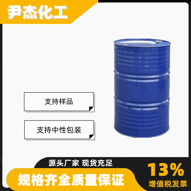 四丙基氢氧化铵 工业级 国标25%40%水溶液 催化剂