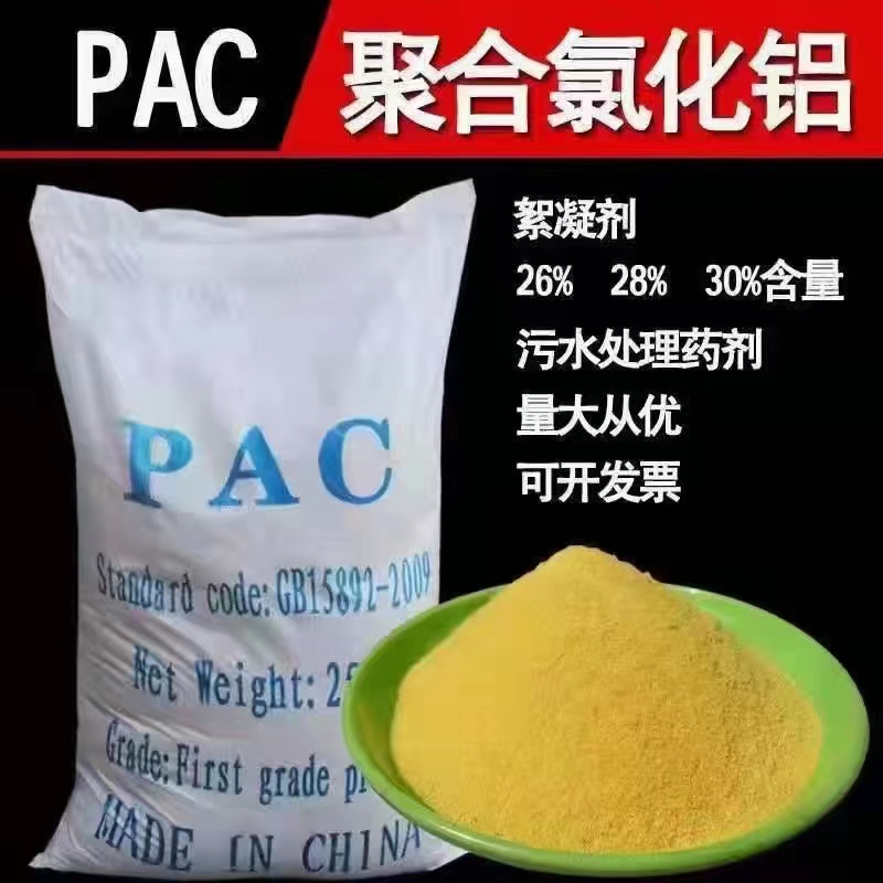 污水处理聚合氯化铝PAC聚丙烯酰胺PAM实体生产厂家