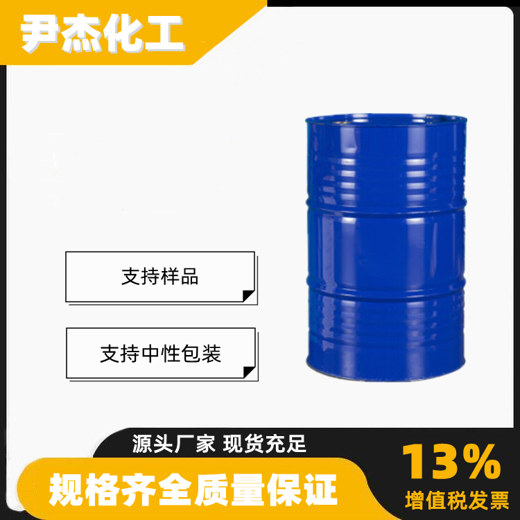 水杨酸乙酯 工业级 国标99% 日用皂用香精 规格齐全可分装