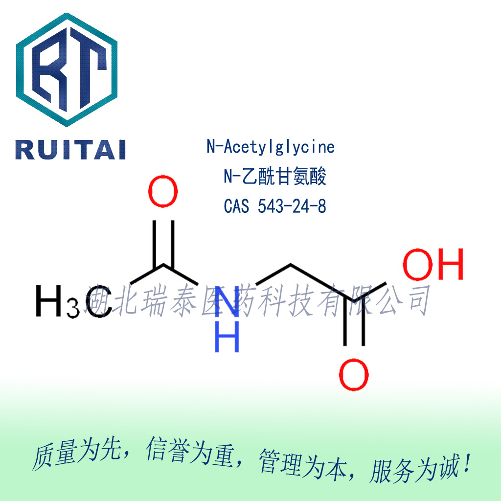 乙酰甘氨酸  医药级 瑞泰医药 