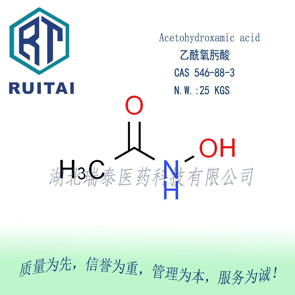 乙酰氧肟酸 90%， 95%， 98% 瑞泰医药