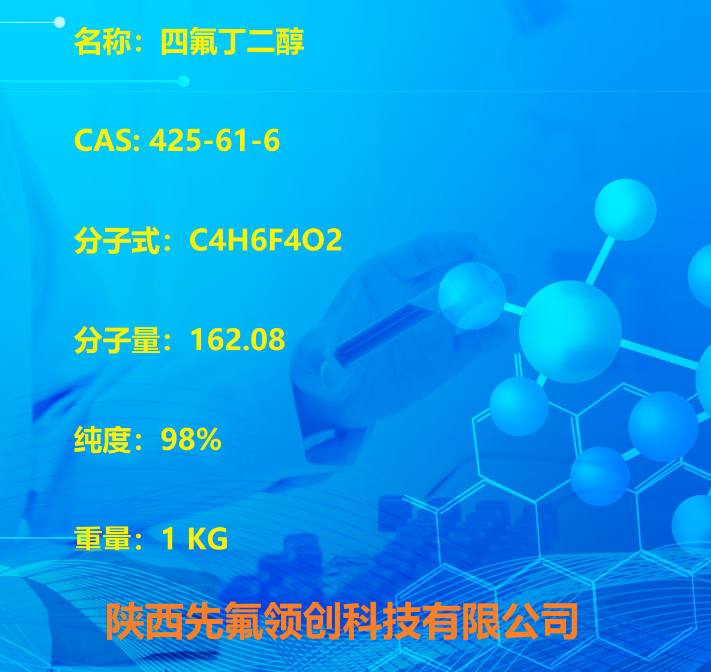 ;2,2,3,3-四氟-1,4-丁二醇