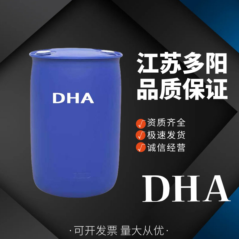 食品级二十二碳六烯酸 dha DHA 鱼油10% 食用营养强化增补剂