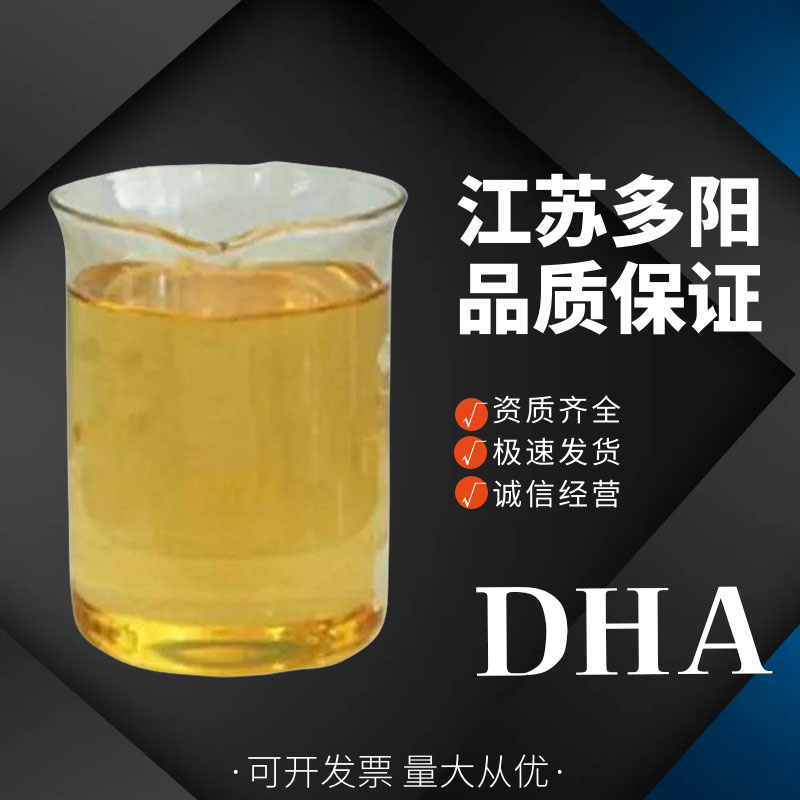 食品级二十二碳六烯酸 dha DHA 鱼油10% 食用营养强化增补剂