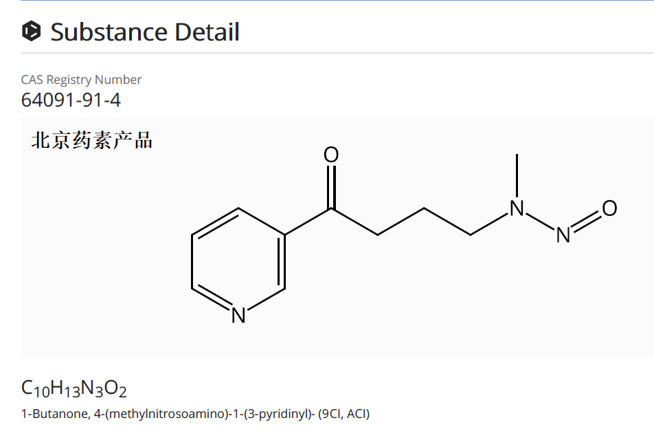 4-甲基亚硝胺基-1-3-吡啶基-1-丁酮(NNK)