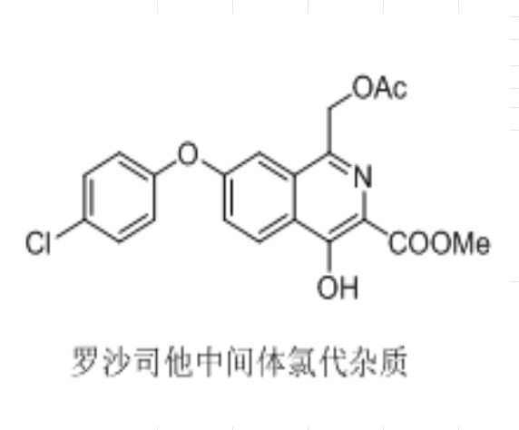 罗沙司他中间体氯代杂质