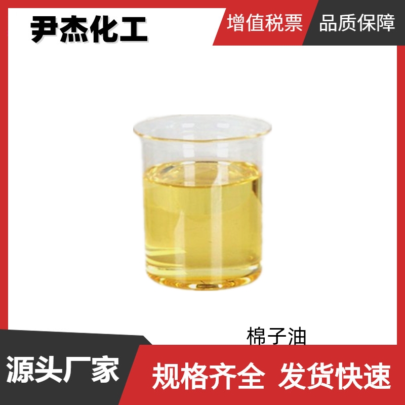 棉子油 棉花籽油酸 工业级 国标99% 涂层剂 乳化剂 成型剂