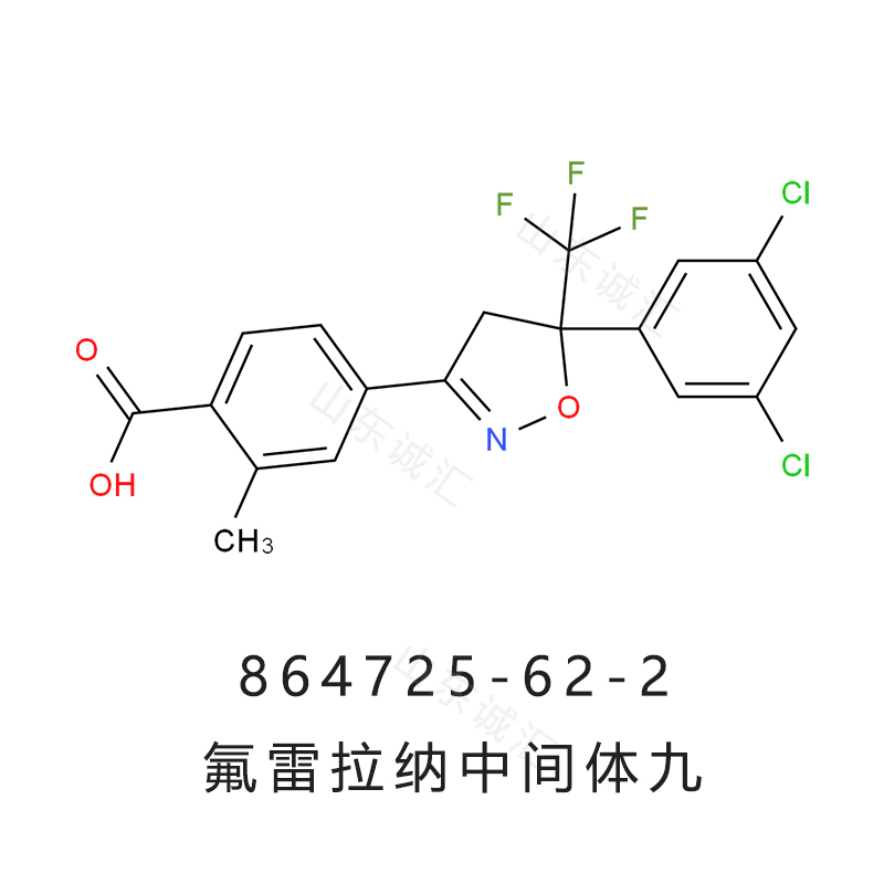 氟雷拉纳中间体九864725-62-2氟雷拉纳杂质3