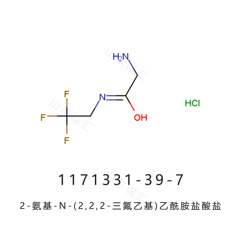 2-氨基-N-(2,2,2-三氟乙基)-乙酰胺盐酸盐1171331-39-7阿福拉纳中间体