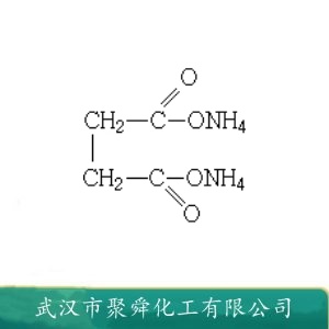 琥珀酸铵 2226-88-2 用于有机合成 工业及分析试剂等