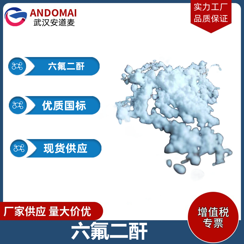 六氟二酐 工业级 国标 有机合成