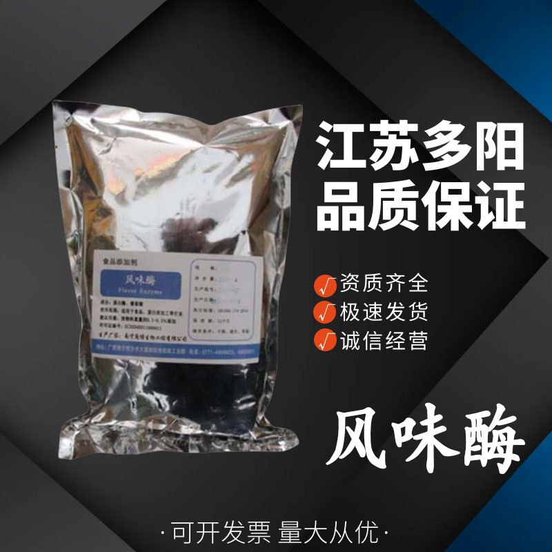 风味酶食品级 香菇食用菌风味提取 火锅调味品