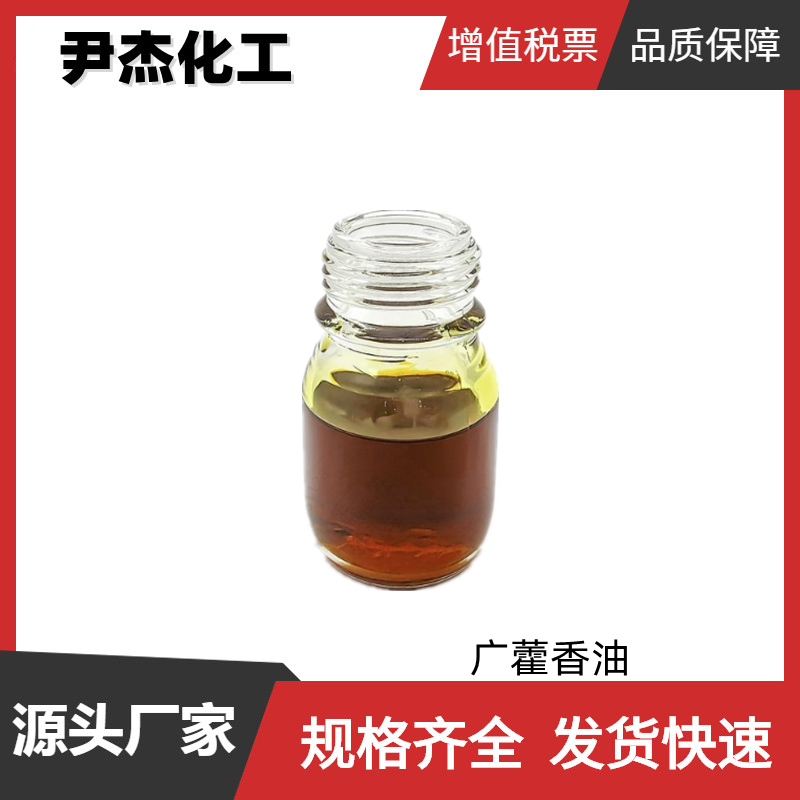 广藿香油 国标 含量30% 食品级香料 可乐型香精 可分装