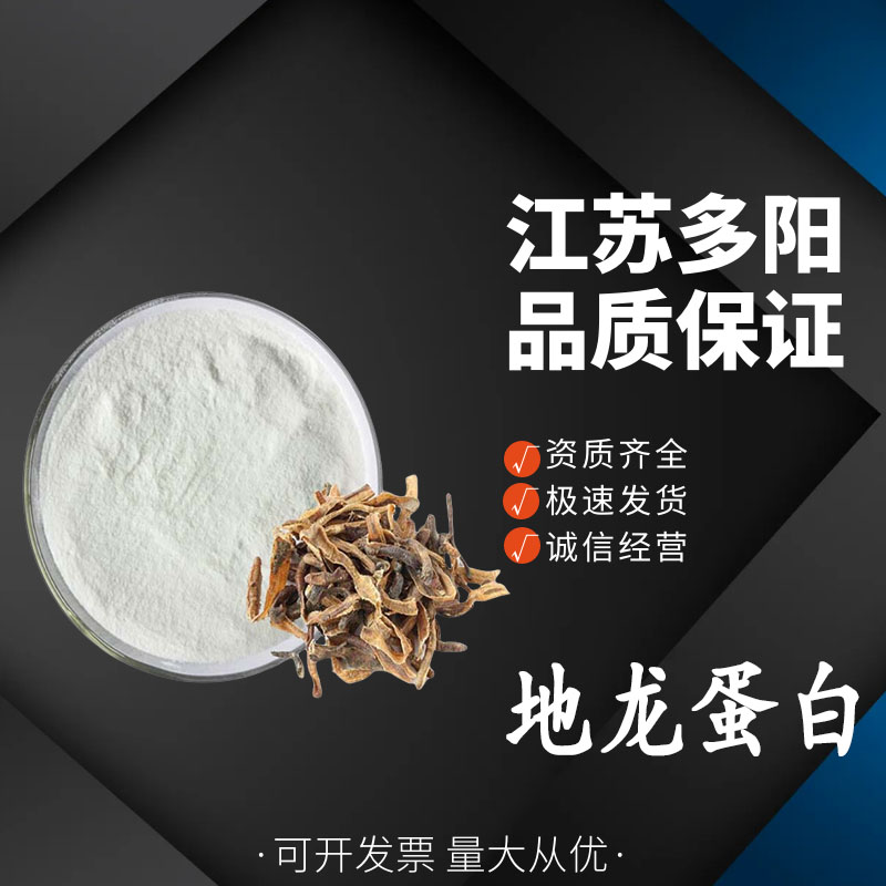 地龙蛋白肽 蚯蚓肽活性小分子 粉质细腻 食品级 