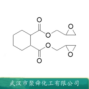环己烷-1,2-二羧酸二缩水甘油酯 5493-45-8 90%含量 支持分装 