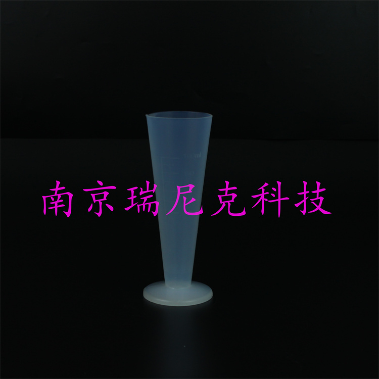 半透明PFA量杯痕量分析用塑料量杯5ml耐强酸碱低本底10ml30ml