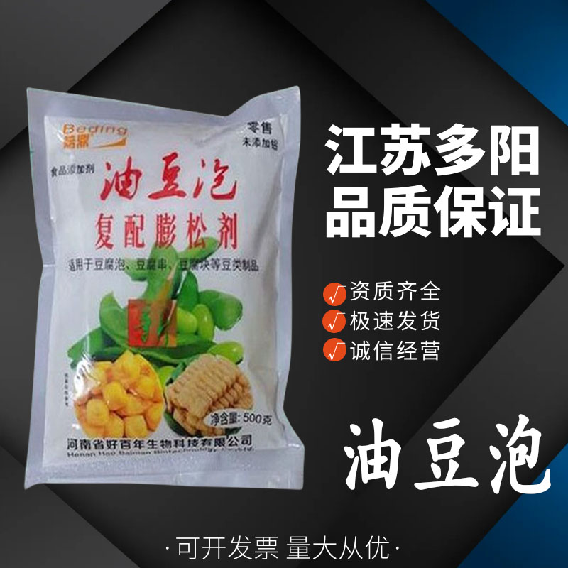 油豆泡  豆腐串膨松剂 食品添加防腐剂 多种规格