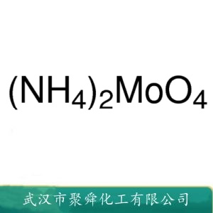 钼酸铵 13106-76-8 作颜料、色淀和织物阻燃防火剂