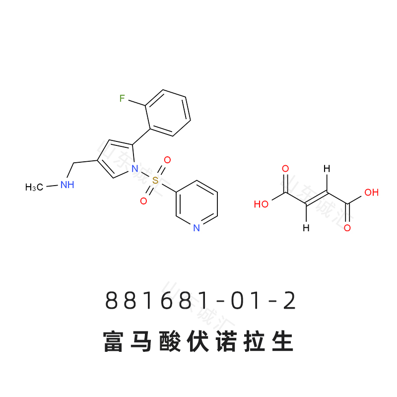 TAK-438  Vonoprazan FuMarate富马酸伏诺拉生  富马酸沃诺拉赞881681-01-2