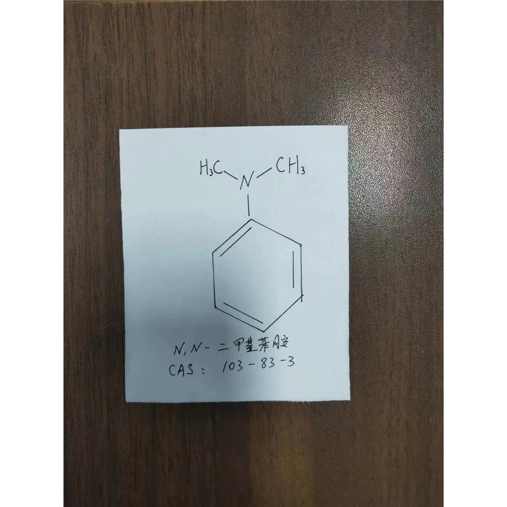 N,N-二甲基苯胺