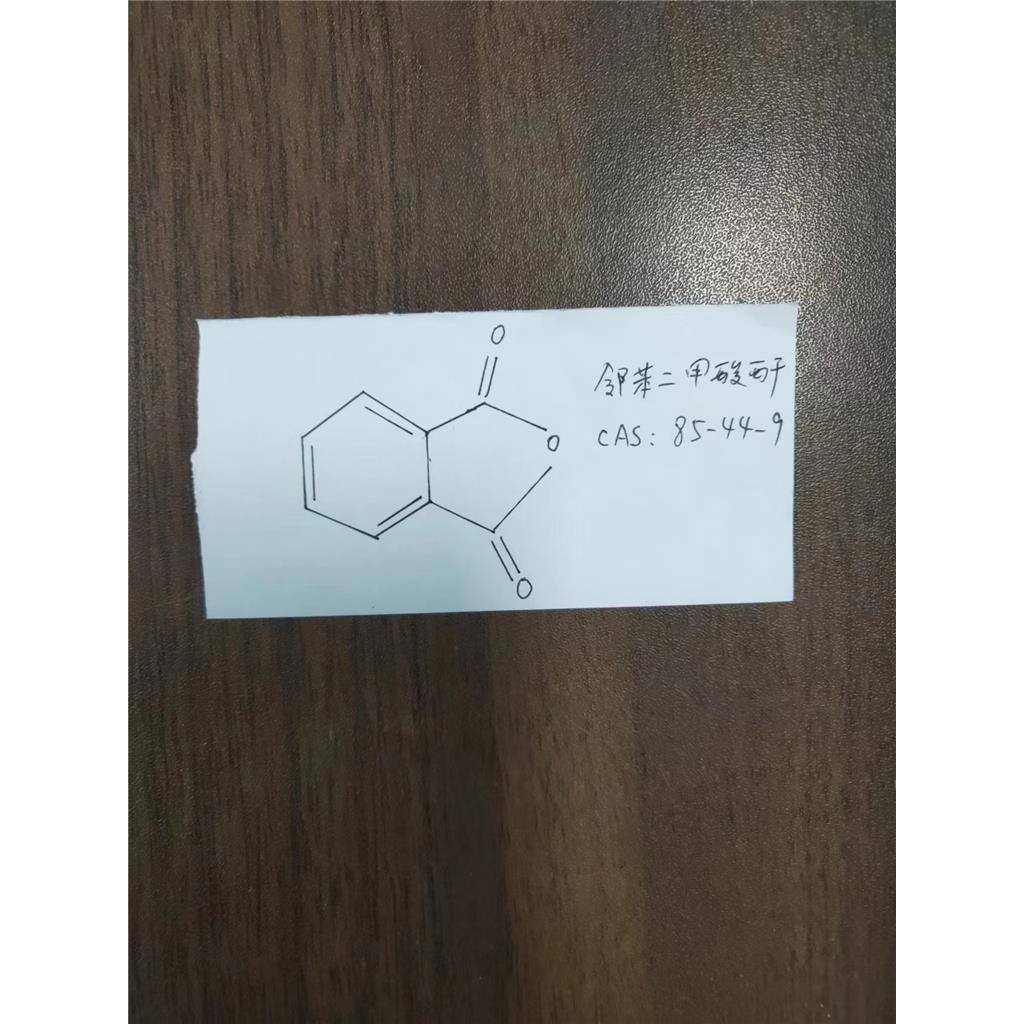 邻苯二甲酸酐