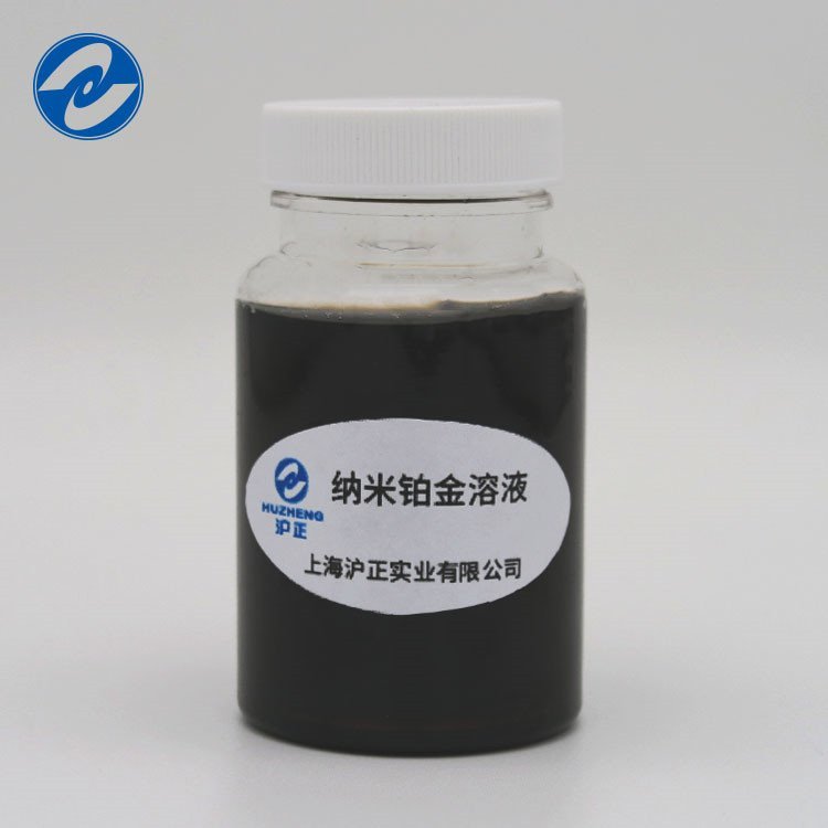 沪正PTP-P010纳米铂金粉体/纳米铂金溶液工业催化美容护肤