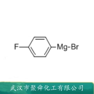 4-氟苯基溴化镁 352-13-6 有机金属化合物 有机原料