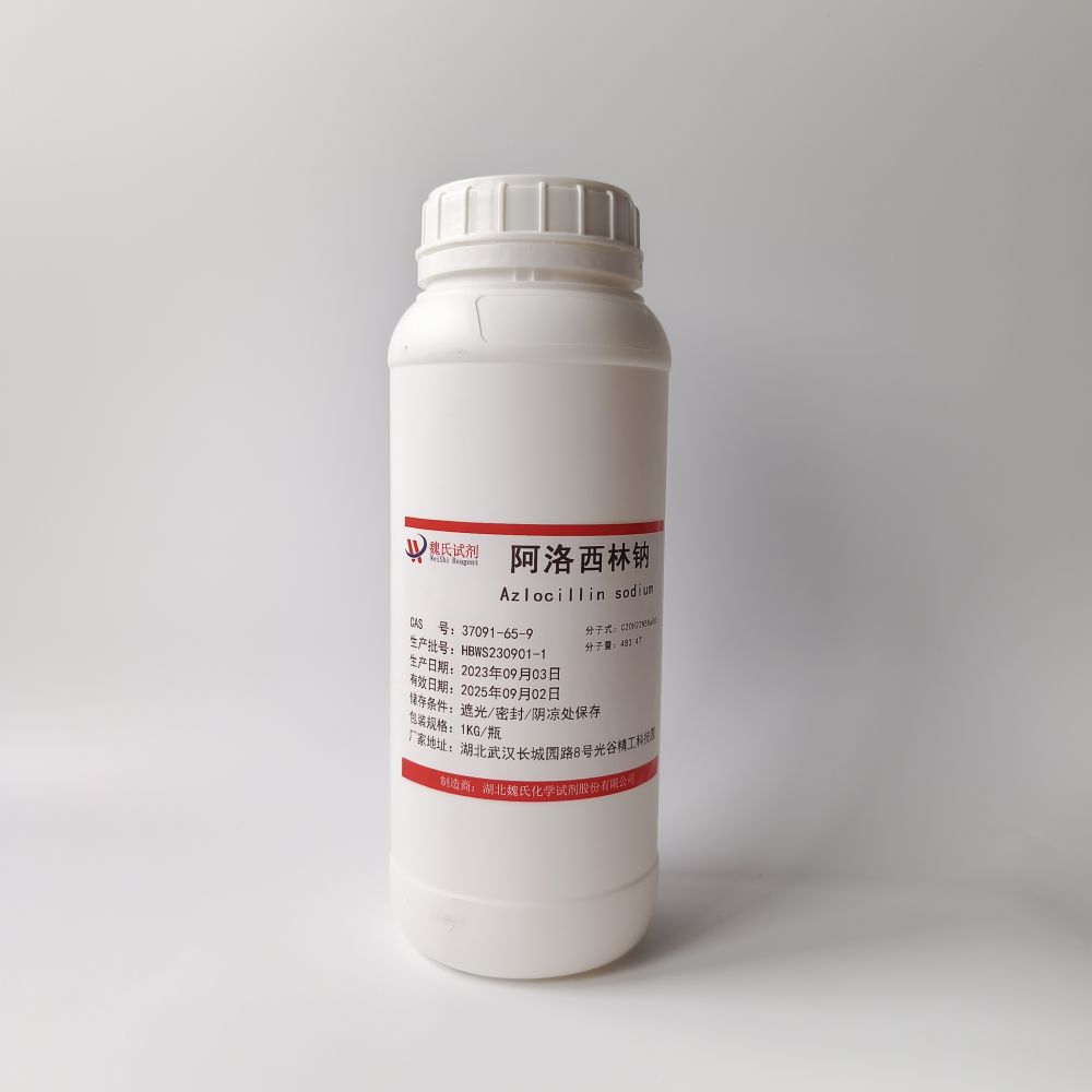   魏氏化学   阿洛西林钠-37091-65-9  科研试剂