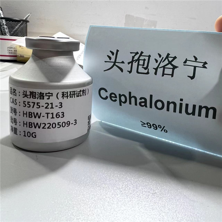 头孢洛宁 Cephalonium  5575-21-3 标准包装无菌粉
