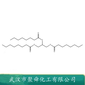 三辛酸甘油酯 538-23-8 用于护肤品及化妆品中