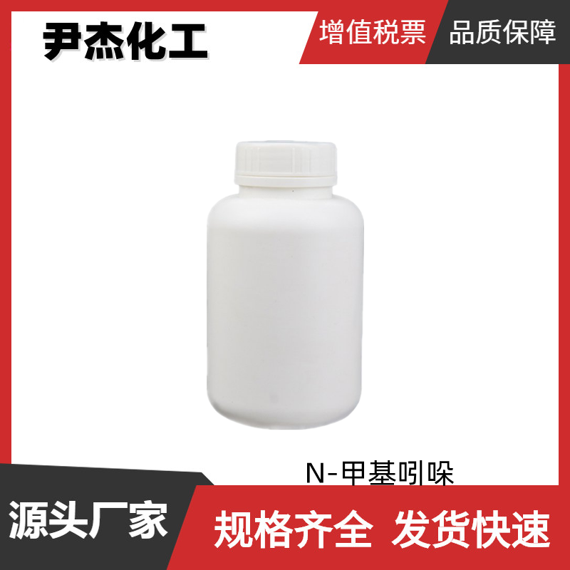 N-甲基吲哚 工业级 国标 含量99% 中间体 603-76-9