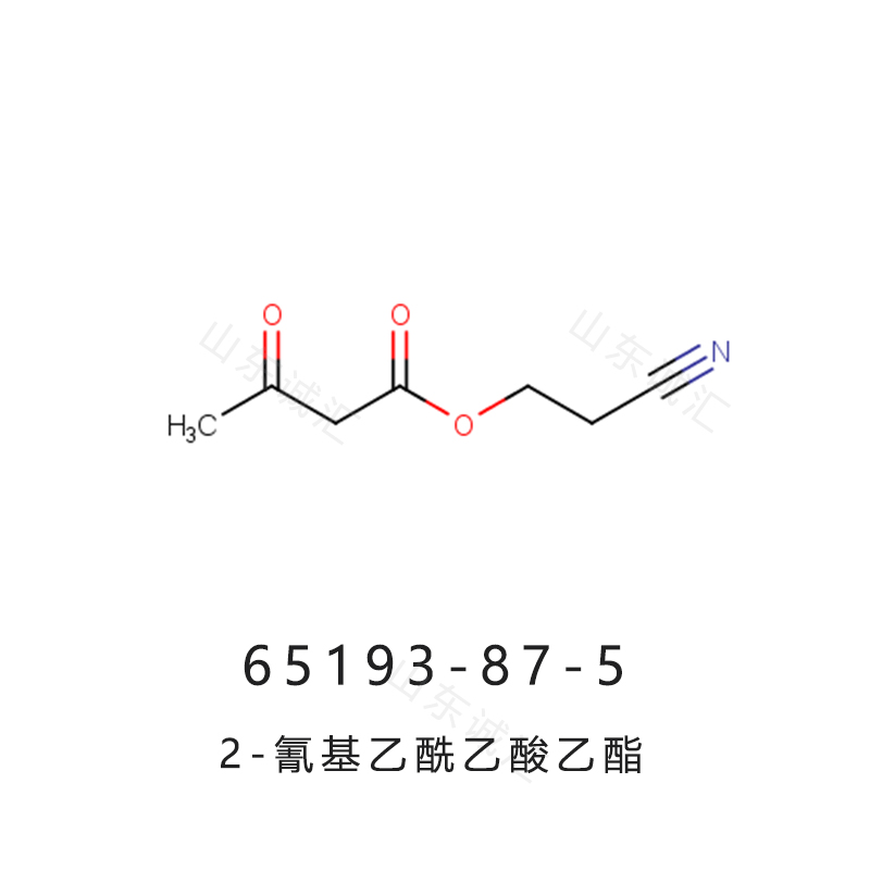 2-氰基乙酰乙酸乙酯 65193-87-5