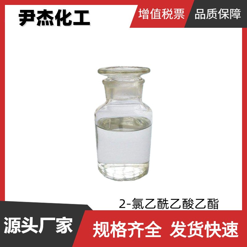 2-氯乙酰乙酸乙酯 工业级 国标99% 有机合成中间体 609-15-4