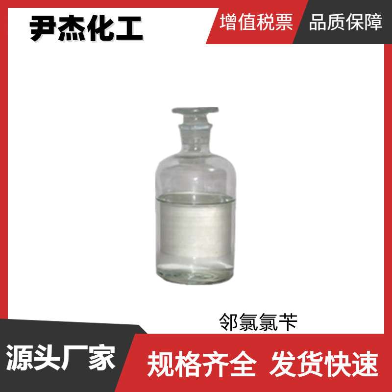 邻氯氯苄 工业级 国标99% 合成染料 除草剂中间体 611-19-8