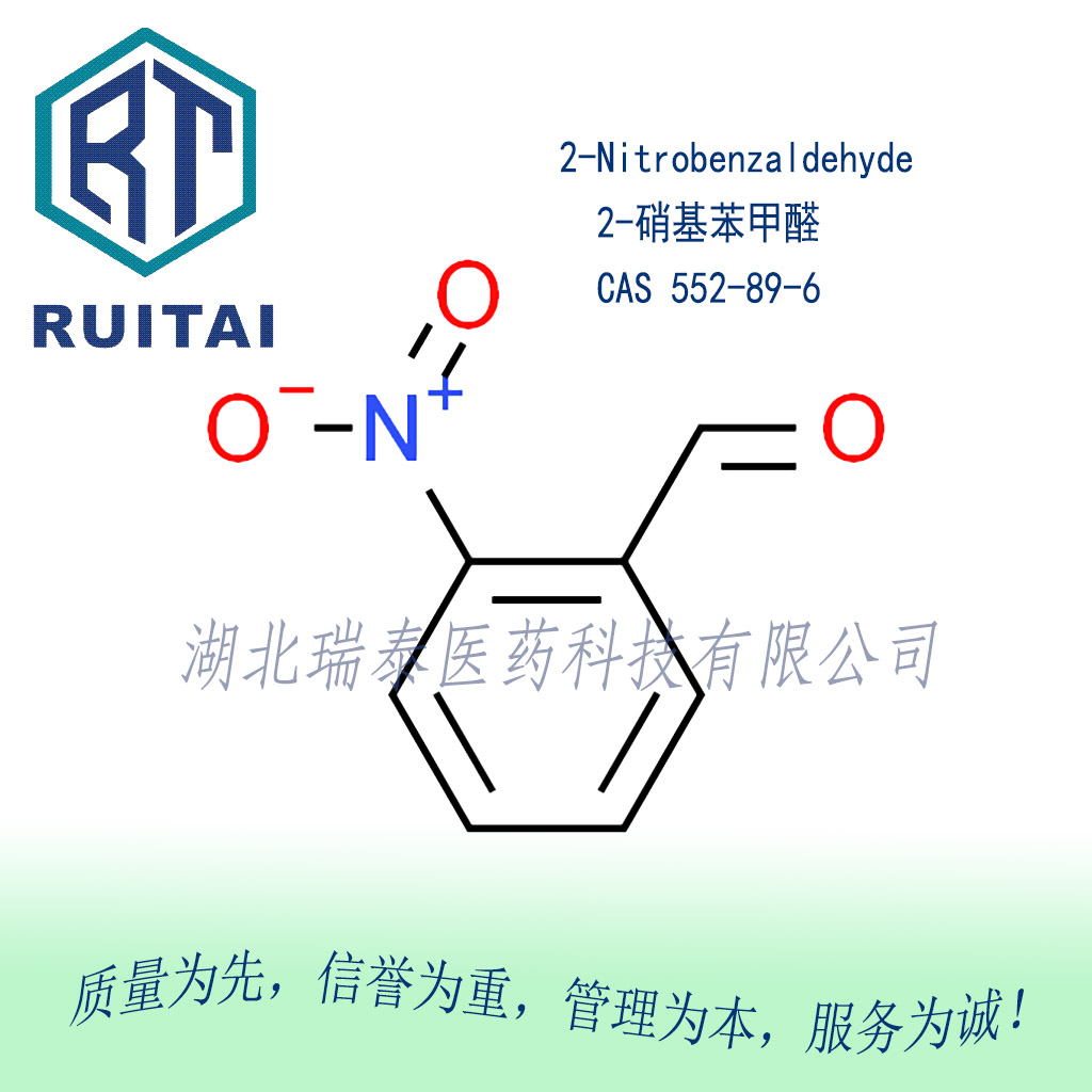 2-硝基苯甲醛  99%含量  医药级