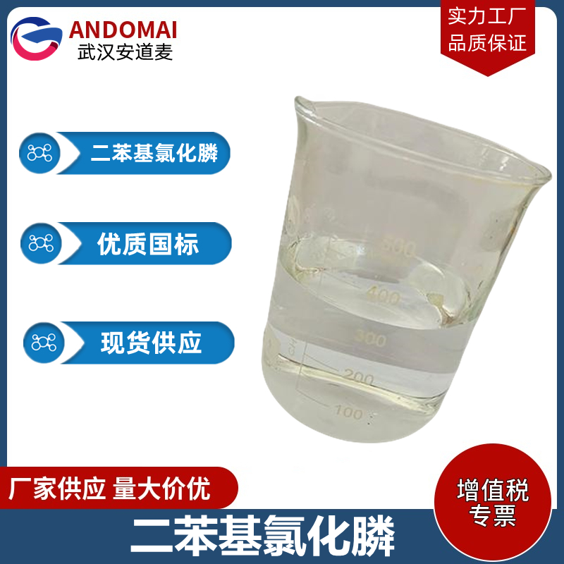 二苯基氯化膦 工业级 国标 有机合成