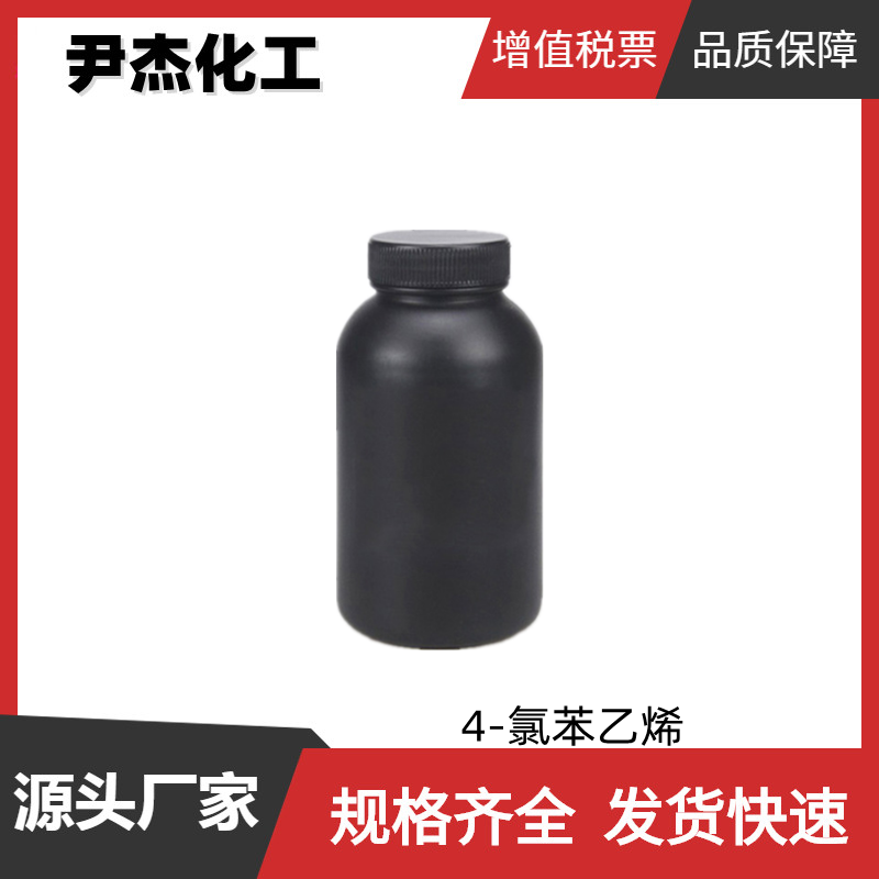 4-氯苯乙烯 工业级 国标 含量99% 塑料橡胶 中间体 改性剂 