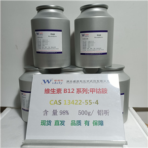 维生素B12  甲钴胺  现货供应 资料齐全 