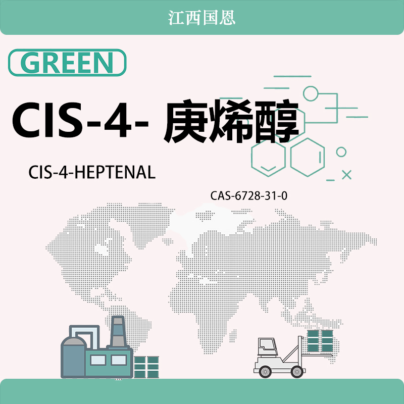 CIS-4-庚烯醇