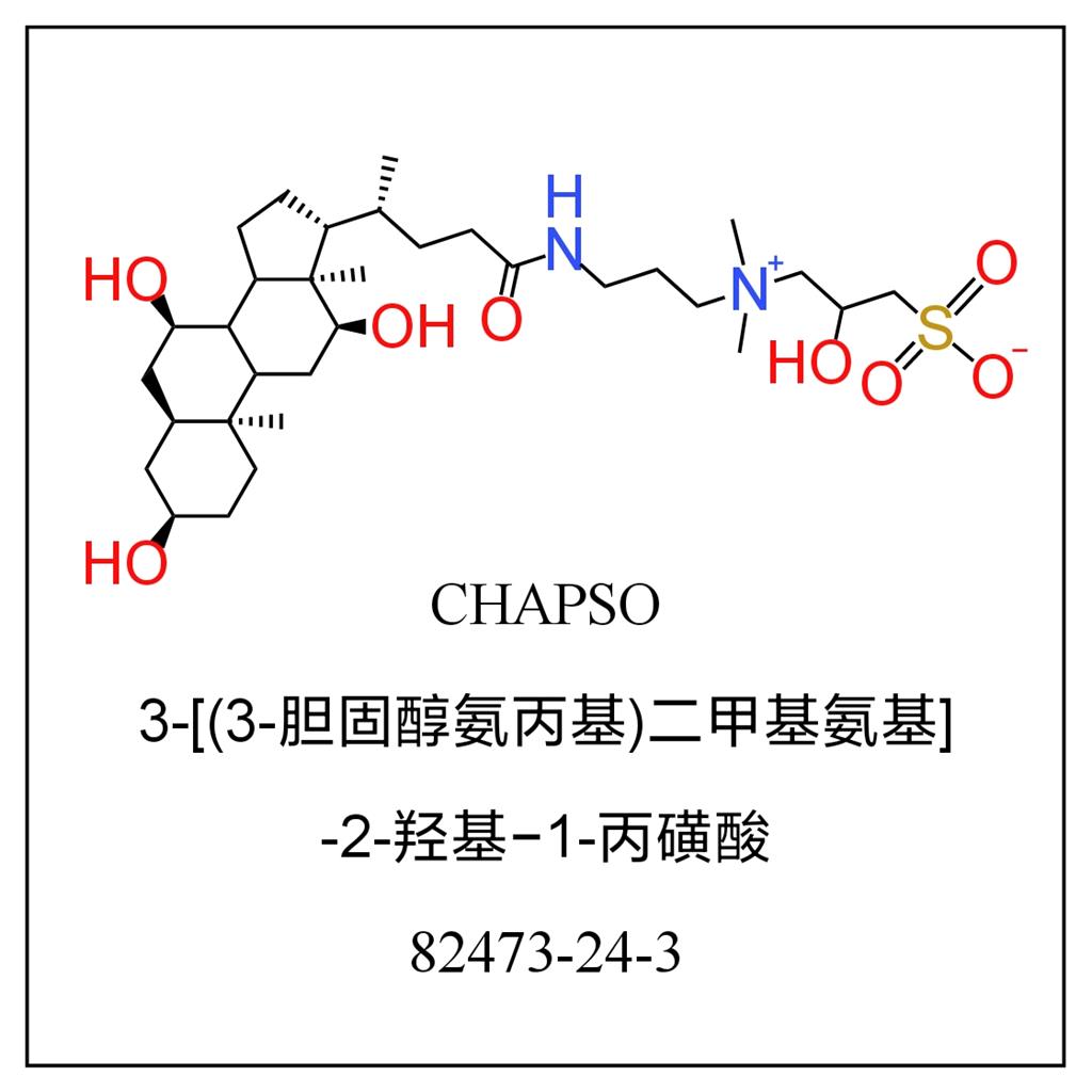 3-[(3-胆固醇氨丙基)二甲基氨基]-2-羟基-1-丙磺酸（CHAPSO）