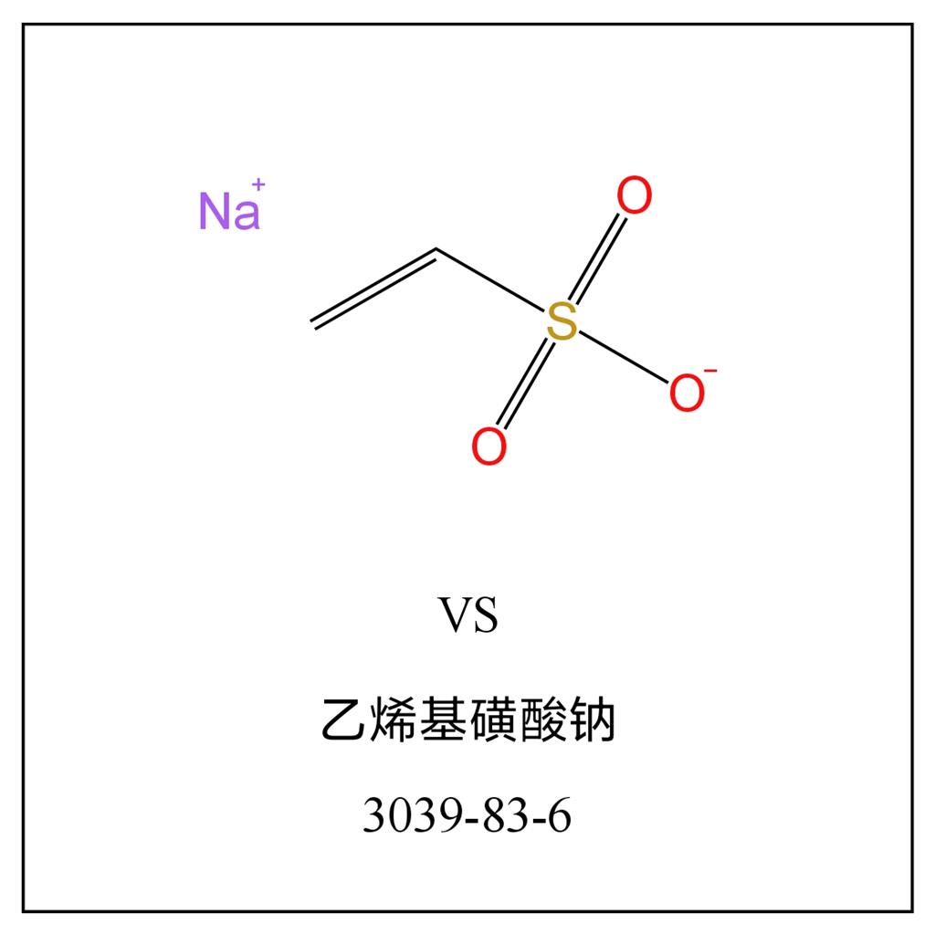 乙烯基磺酸钠 3039-83-6