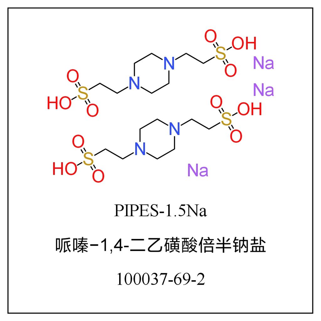 哌嗪-N,N'-二(2-乙磺酸)倍半钠盐